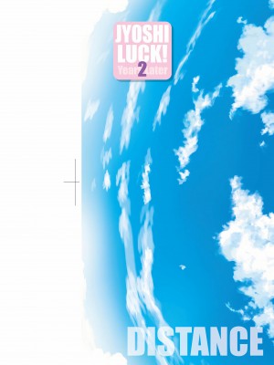 [DISTANCE] じょしラク!～2 Years Later～ 3 [中国翻訳] [DL版]_002