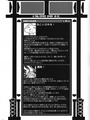 (COMIC1☆7) [Once Only (桃吹リオ、猫伊光)] 第二次アルマダの海戦 (境界線上のホライゾン)_47