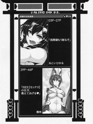 (COMIC1☆7) [Once Only (桃吹リオ、猫伊光)] 第二次アルマダの海戦 (境界線上のホライゾン)_03