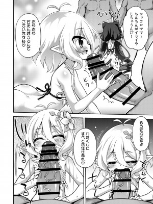 [最果て空間 (緋乃ひの)] コッコロちゃんとキャルちゃんのえっちなおしごと体験記 (プリンセスコネクト!Re-Dive) [DL版]_09