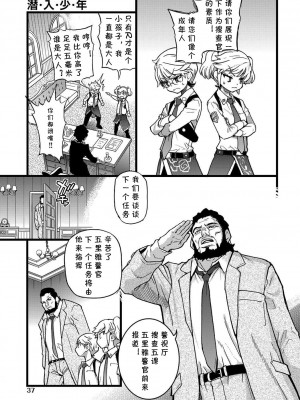 [師走の翁] 潜‧入‧少‧年 (COMIC 阿吽 2021年4月号) [cqxl自己汉化] [DL版]_07