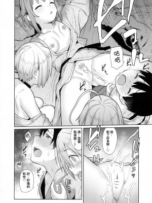 (C97) [知恵の原石 (あずせ)] アクサンシルコンフレックス2 (アイドルマスター シンデレラガールズ) [吸住没碎个人汉化]_22