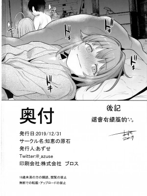 (C97) [知恵の原石 (あずせ)] アクサンシルコンフレックス2 (アイドルマスター シンデレラガールズ) [吸住没碎个人汉化]_34