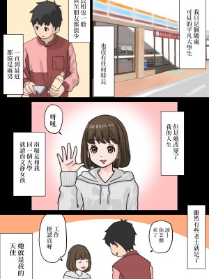 [山田印] バイト先のチャラい後輩に彼女を寝取られた話 [中国翻訳]_04