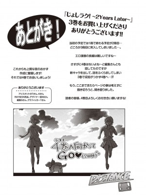 [DISTANCE] じょしラク!～2Years Later～ 3・4 [DL版]_dmmmg_3791_0220