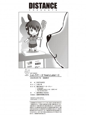 [DISTANCE] じょしラク!～2Years Later～ 3・4 [DL版]_dmmmg_3791_0221