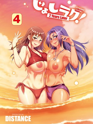 [DISTANCE] じょしラク!～2Years Later～ 3・4 [DL版]_dmmmg_3791_0226