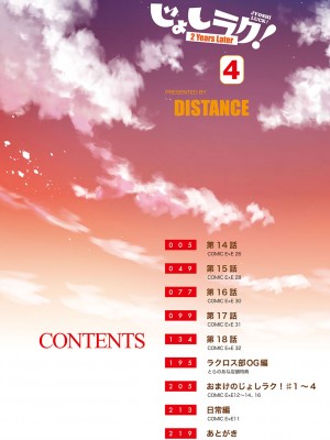 [DISTANCE] じょしラク!～2Years Later～ 3・4 [DL版]_dmmmg_3791_0227