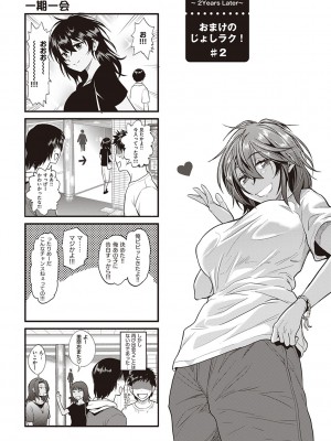 [DISTANCE] じょしラク!～2Years Later～ 3・4 [DL版]_dmmmg_3791_0432