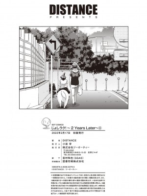 [DISTANCE] じょしラク!～2Years Later～ 3・4 [DL版]_dmmmg_3791_0445