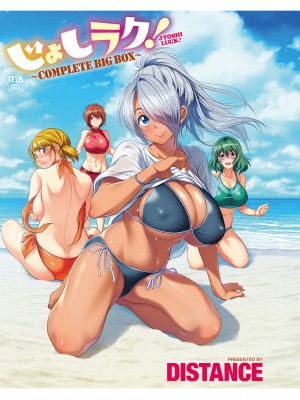 [DISTANCE] じょしラク!～2Years Later～ 3・4 [DL版]_dmmmg_3791_0448