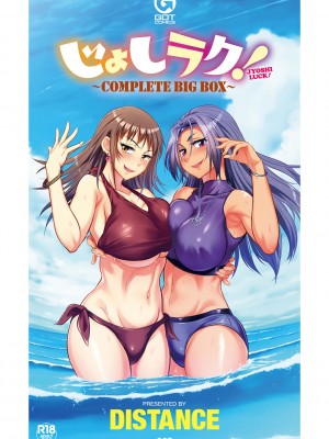 [DISTANCE] じょしラク!～2Years Later～ 3・4 [DL版]_dmmmg_3791_0449