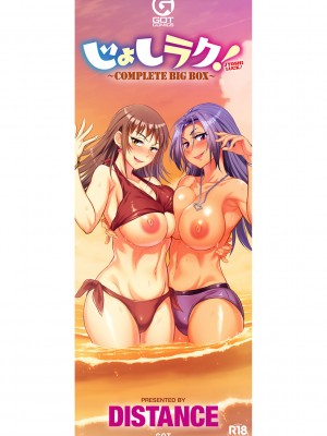 [DISTANCE] じょしラク!～2Years Later～ 3・4 [DL版]_dmmmg_3791_0452