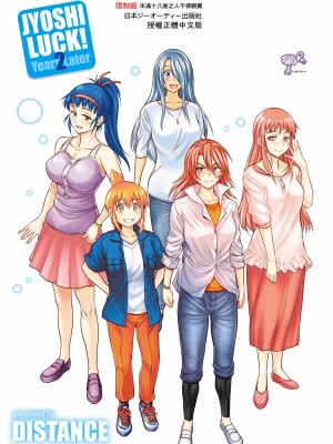 [DISTANCE] じょしラク!～2 Years Later～ 4 [中国翻訳] [DL版]_228