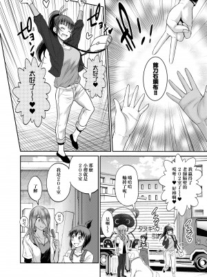 [DISTANCE] じょしラク!～2 Years Later～ 4 [中国翻訳] [DL版]_189