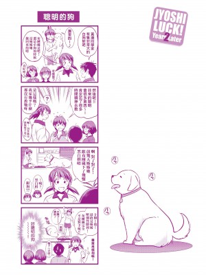 [DISTANCE] じょしラク!～2 Years Later～ 4 [中国翻訳] [DL版]_226