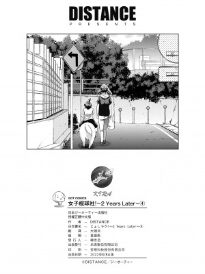 [DISTANCE] じょしラク!～2 Years Later～ 4 [中国翻訳] [DL版]_225