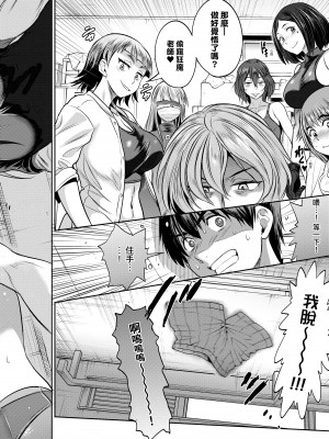 [DISTANCE] じょしラク!～2 Years Later～ 4 [中国翻訳] [DL版]_197