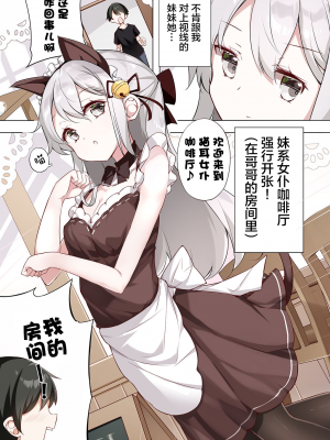 [无糖·漫画组][はまけん。] 妹妹一天只和我对上一次眼2_妹が一日一回しか目を合わせてくれない。2_28