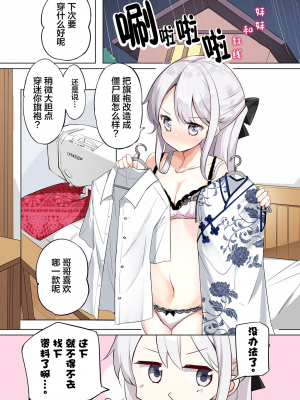 [无糖·漫画组][はまけん。] 妹妹一天只和我对上一次眼2_妹が一日一回しか目を合わせてくれない。2_42