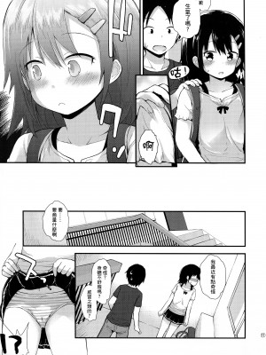 [臉腫漢化組] (C91) [ピコピコ★ラビリンス (藤坂リリック)] 真悠ちゃん(11)は発情中 (オリジナル)_010