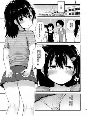 [臉腫漢化組] (C91) [ピコピコ★ラビリンス (藤坂リリック)] 真悠ちゃん(11)は発情中 (オリジナル)_022