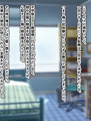 [はにーとらっぷ (ウエスキー)] フェラ抜き専門デリヘル所属のおしゃぶり大好きドスケベ人妻にねっとりご奉仕してもらった話_064