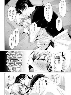 (C99) [アルゴン (くずや)] 禪院直哉のえっちな日常 (呪術廻戦)_43