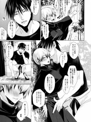 (C99) [アルゴン (くずや)] 禪院直哉のえっちな日常 (呪術廻戦)_16