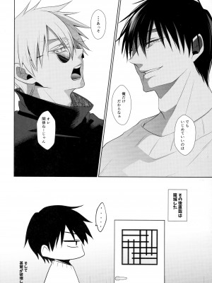 (C99) [アルゴン (くずや)] 禪院直哉のえっちな日常 (呪術廻戦)_49