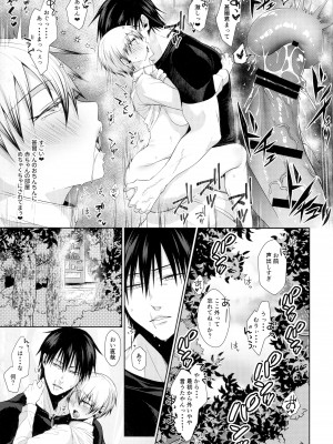 (C99) [アルゴン (くずや)] 禪院直哉のえっちな日常 (呪術廻戦)_30