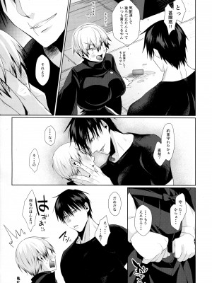 (C99) [アルゴン (くずや)] 禪院直哉のえっちな日常 (呪術廻戦)_14