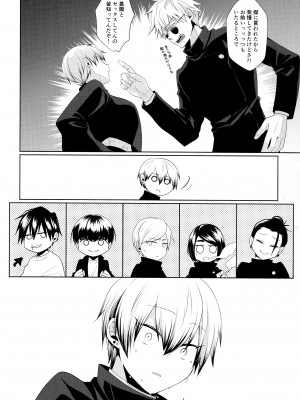 (C99) [アルゴン (くずや)] 禪院直哉のえっちな日常 (呪術廻戦)_47