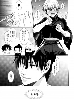 (C99) [アルゴン (くずや)] 禪院直哉のえっちな日常 (呪術廻戦)_48