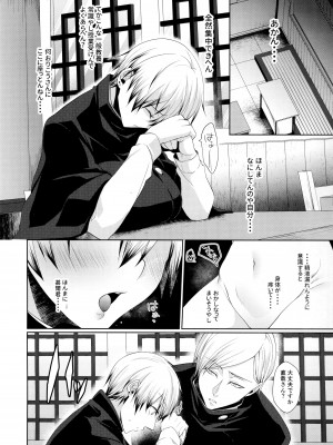 (C99) [アルゴン (くずや)] 禪院直哉のえっちな日常 (呪術廻戦)_07