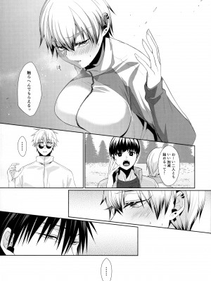 (C99) [アルゴン (くずや)] 禪院直哉のえっちな日常 (呪術廻戦)_12