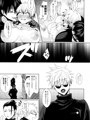 (C99) [アルゴン (くずや)] 禪院直哉のえっちな日常 (呪術廻戦)_32