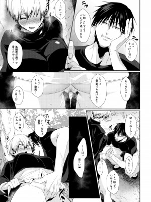 (C99) [アルゴン (くずや)] 禪院直哉のえっちな日常 (呪術廻戦)_18