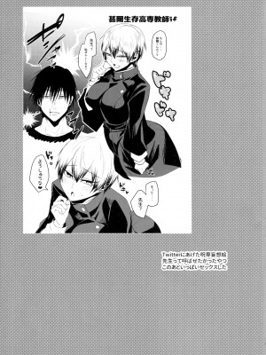 (C99) [アルゴン (くずや)] 禪院直哉のえっちな日常 (呪術廻戦)_50