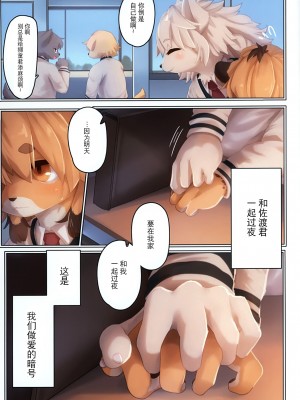 [くびワンコ (ぎろ)] それがボクらの合図 [悬赏大厅×真不可视汉化组]_04