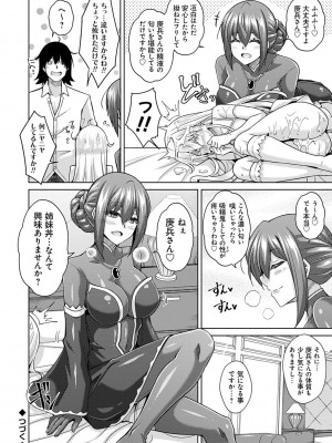 [肉そうきゅー。] 精ヲ喰ラフ鬼ノ蕾 【デジタル特装版】 [DL版]_039