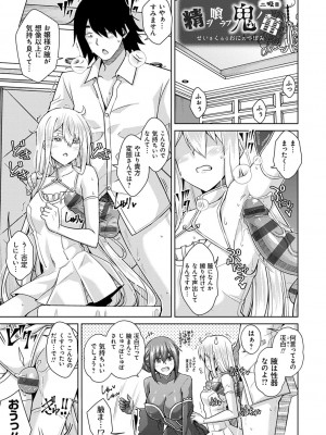 [肉そうきゅー。] 精ヲ喰ラフ鬼ノ蕾 【デジタル特装版】 [DL版]_022