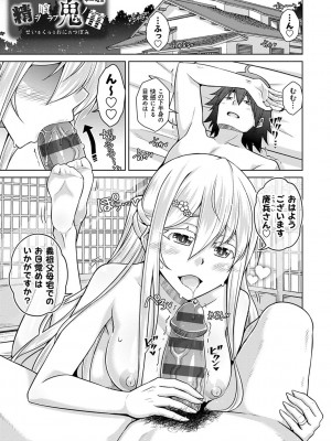 [肉そうきゅー。] 精ヲ喰ラフ鬼ノ蕾 【デジタル特装版】 [DL版]_198