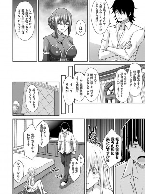 [肉そうきゅー。] 精ヲ喰ラフ鬼ノ蕾 【デジタル特装版】 [DL版]_101