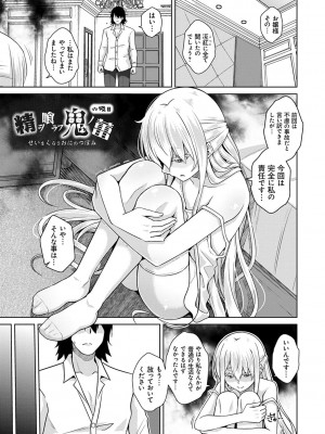 [肉そうきゅー。] 精ヲ喰ラフ鬼ノ蕾 【デジタル特装版】 [DL版]_094