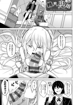 [肉そうきゅー。] 精ヲ喰ラフ鬼ノ蕾 【デジタル特装版】 [DL版]_004
