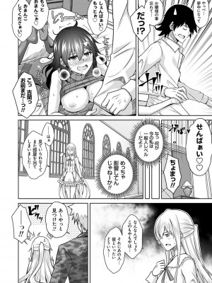 [肉そうきゅー。] 精ヲ喰ラフ鬼ノ蕾 【デジタル特装版】 [DL版]_091