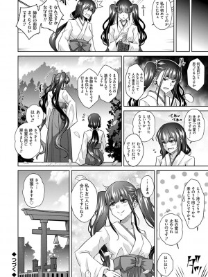 [肉そうきゅー。] 精ヲ喰ラフ鬼ノ蕾 【デジタル特装版】 [DL版]_197