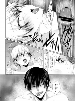 (C99) [アルゴン (くずや)] 甚直情交 (呪術廻戦)_29