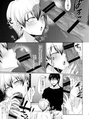 (C99) [アルゴン (くずや)] 甚直情交 (呪術廻戦)_12